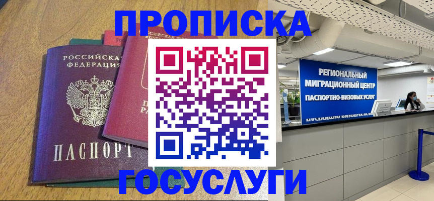 временная регистрация для школы в Алтае