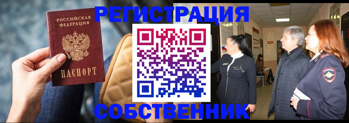 прописка в Алтае